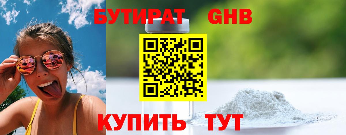 Кузнецк  Бутират 1.4BDO  Бутират  Вход с VPN 