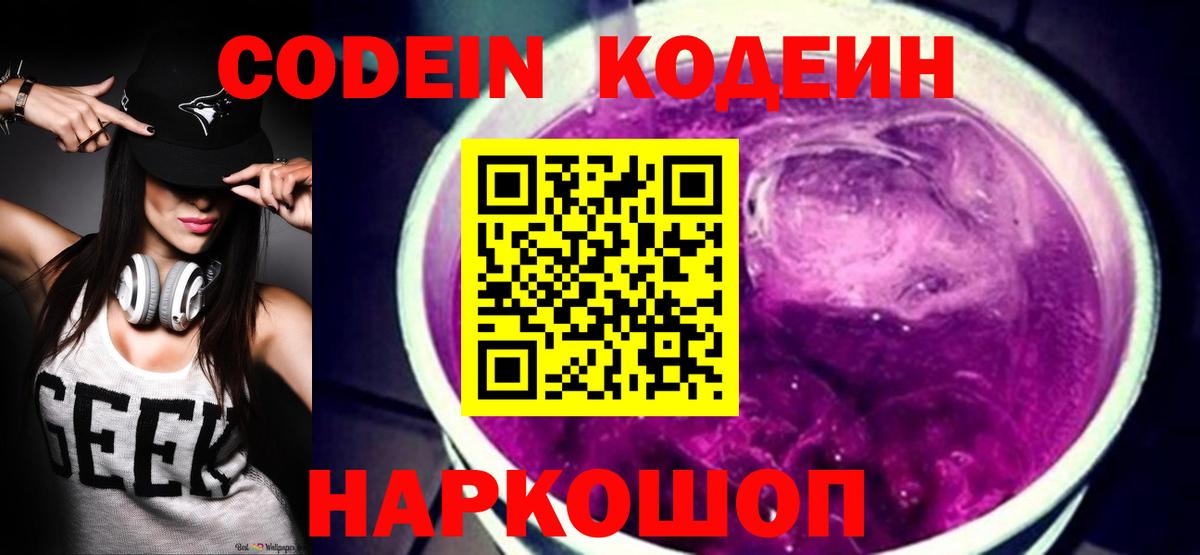 Кодеин напиток Lean (лин)  Вход с VPN  Кодеиновый сироп Lean напиток Lean (лин)  Кузнецк 