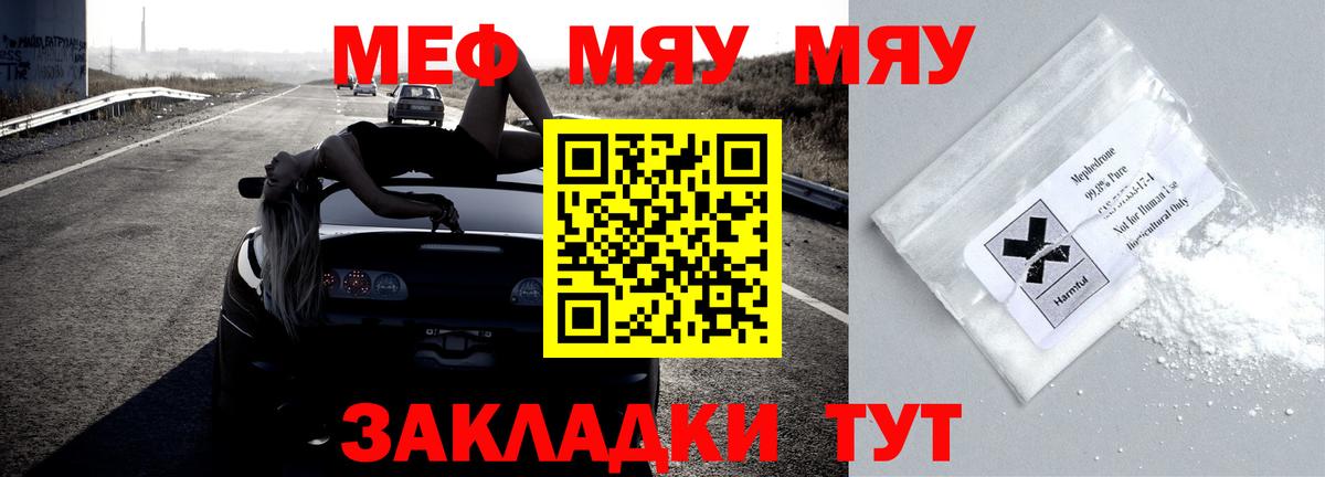Мефедрон мука  дарнет шоп  МЯУ-МЯУ  Кузнецк  Вход с VPN 