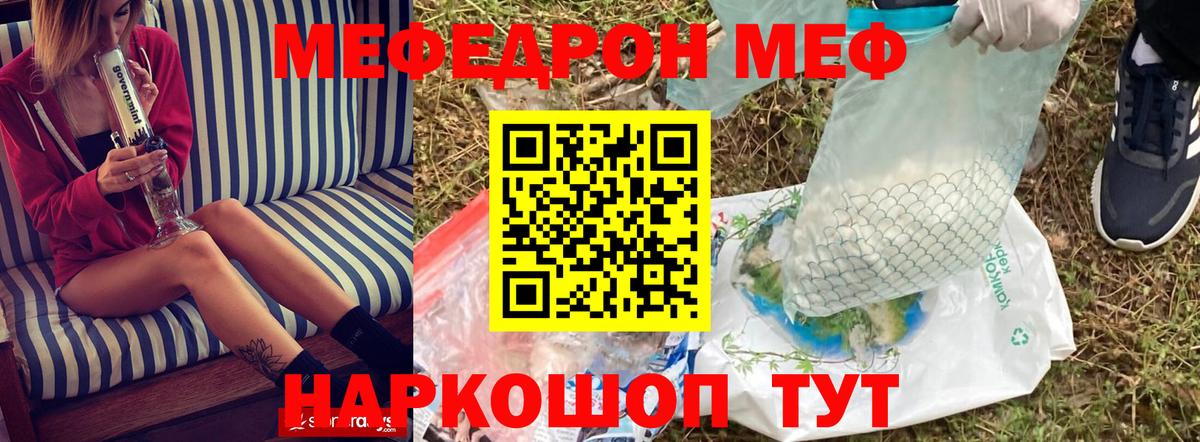 Меф мяу мяу кристаллы Кузнецк