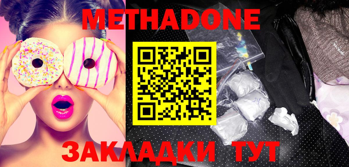 МЕТАДОН мёд Кузнецк