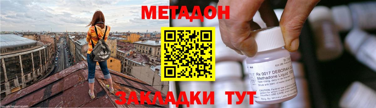МЕТАДОН кристалл  МЕТАДОН methadone  Кузнецк  Вход с VPN 